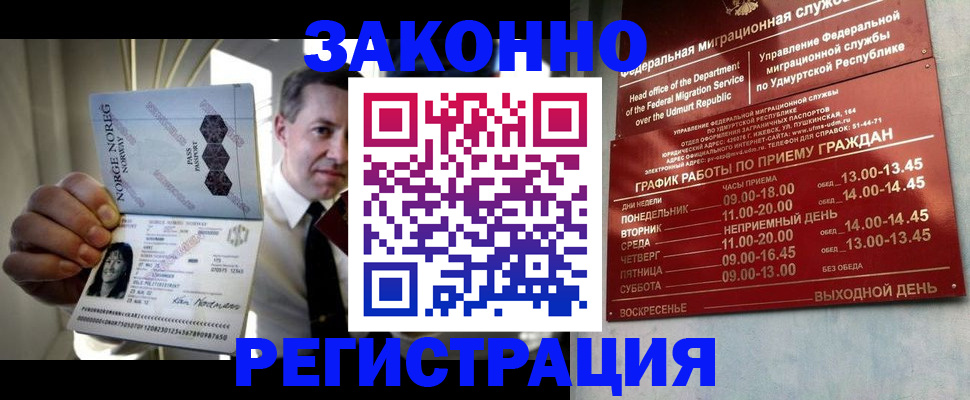 прописка в Коми