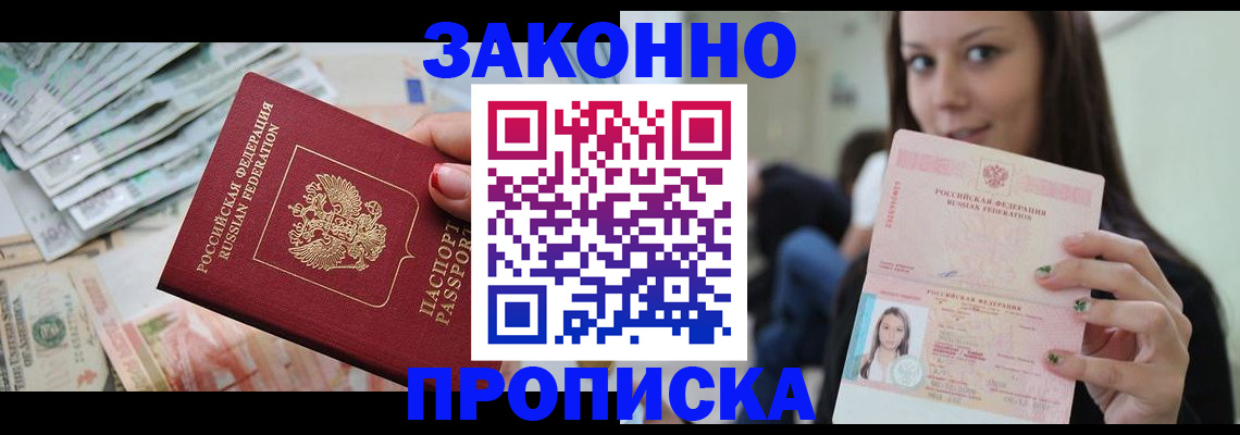 временная прописка в Коми